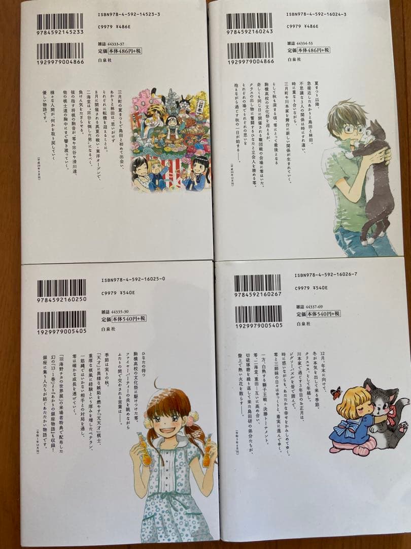 3月のライオン/羽海野チカ(1巻〜16巻)