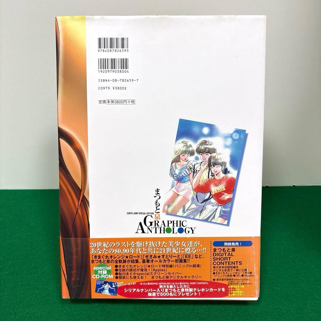 まつもと泉graphic anthology