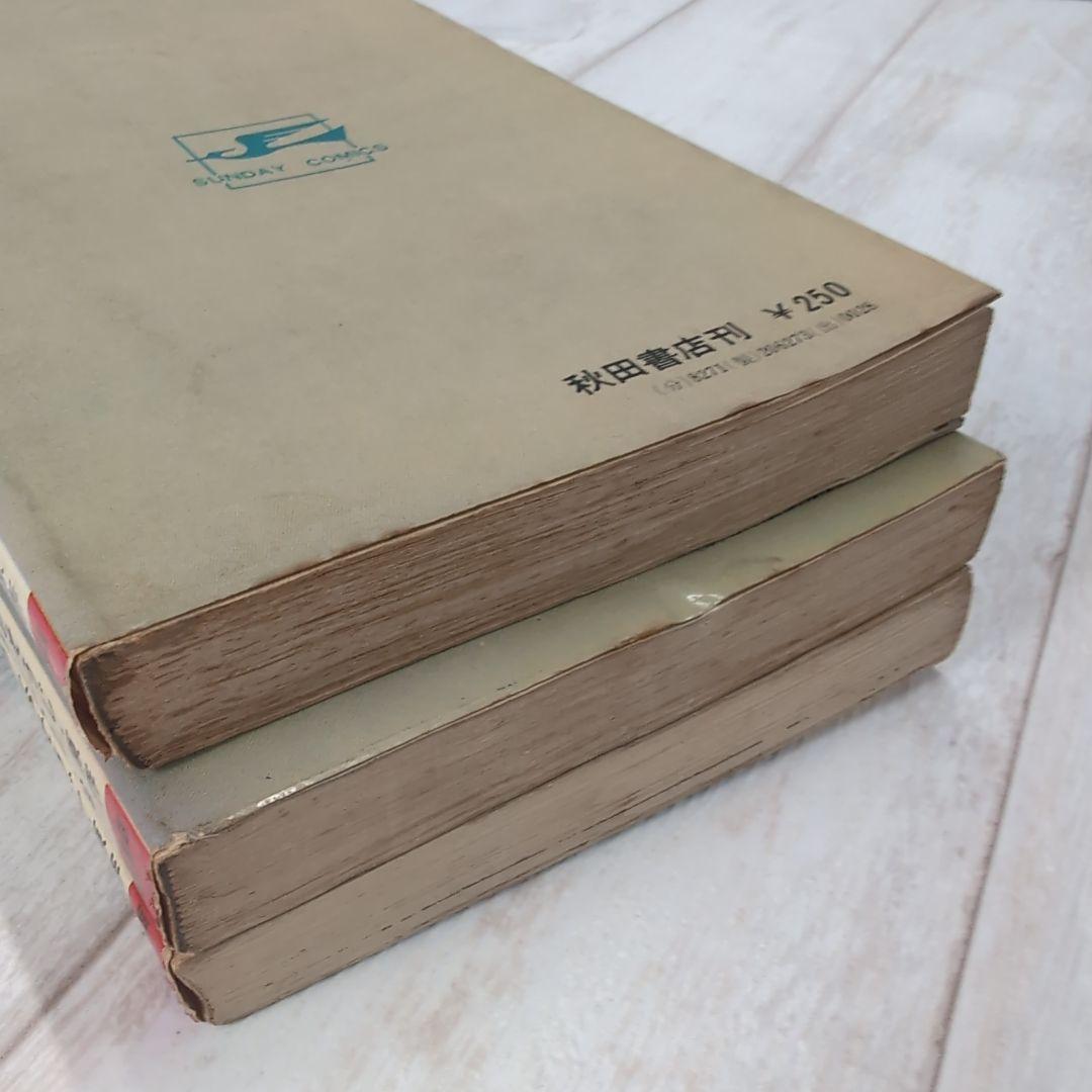 『怪傑ライオン丸』（秋田書店・サンデーコミックス）全3巻セット b