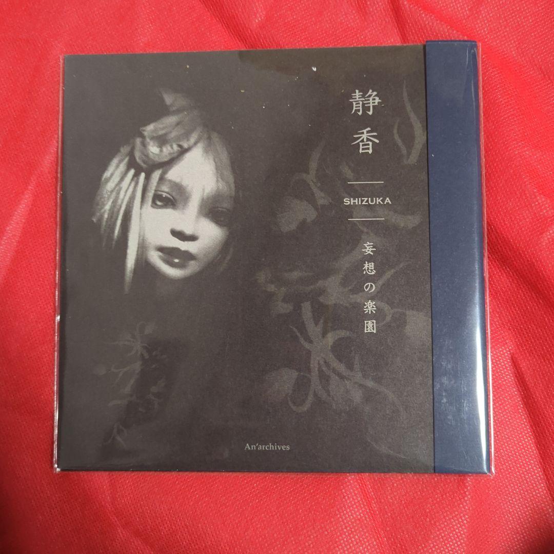 t*o様 限定　静香　妄想の楽園　Paradise of Delusion Sh