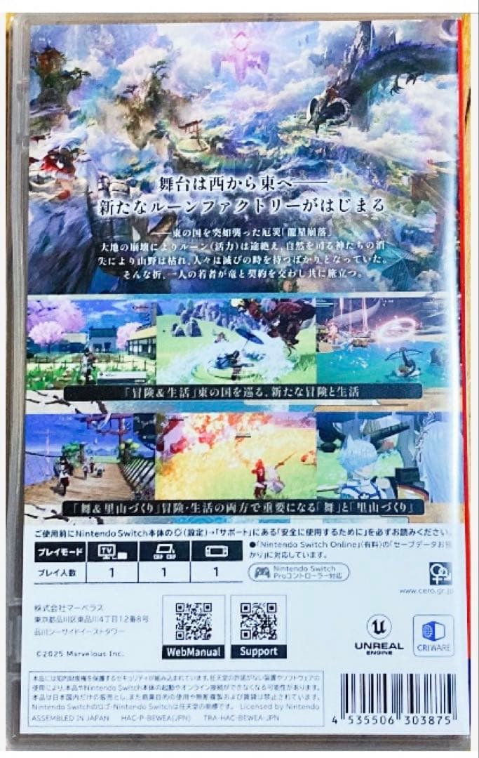 【新品購入❤️】任天堂スイッチ龍の国ルーンファクトリー⭐️RPG恋愛（動作確認⭕️）