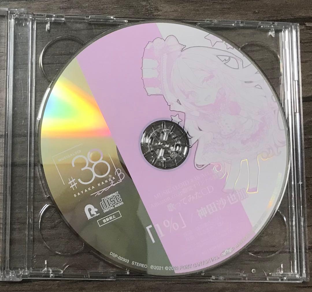 【入手困難】神田沙也加　歌ってみたCD「1%」