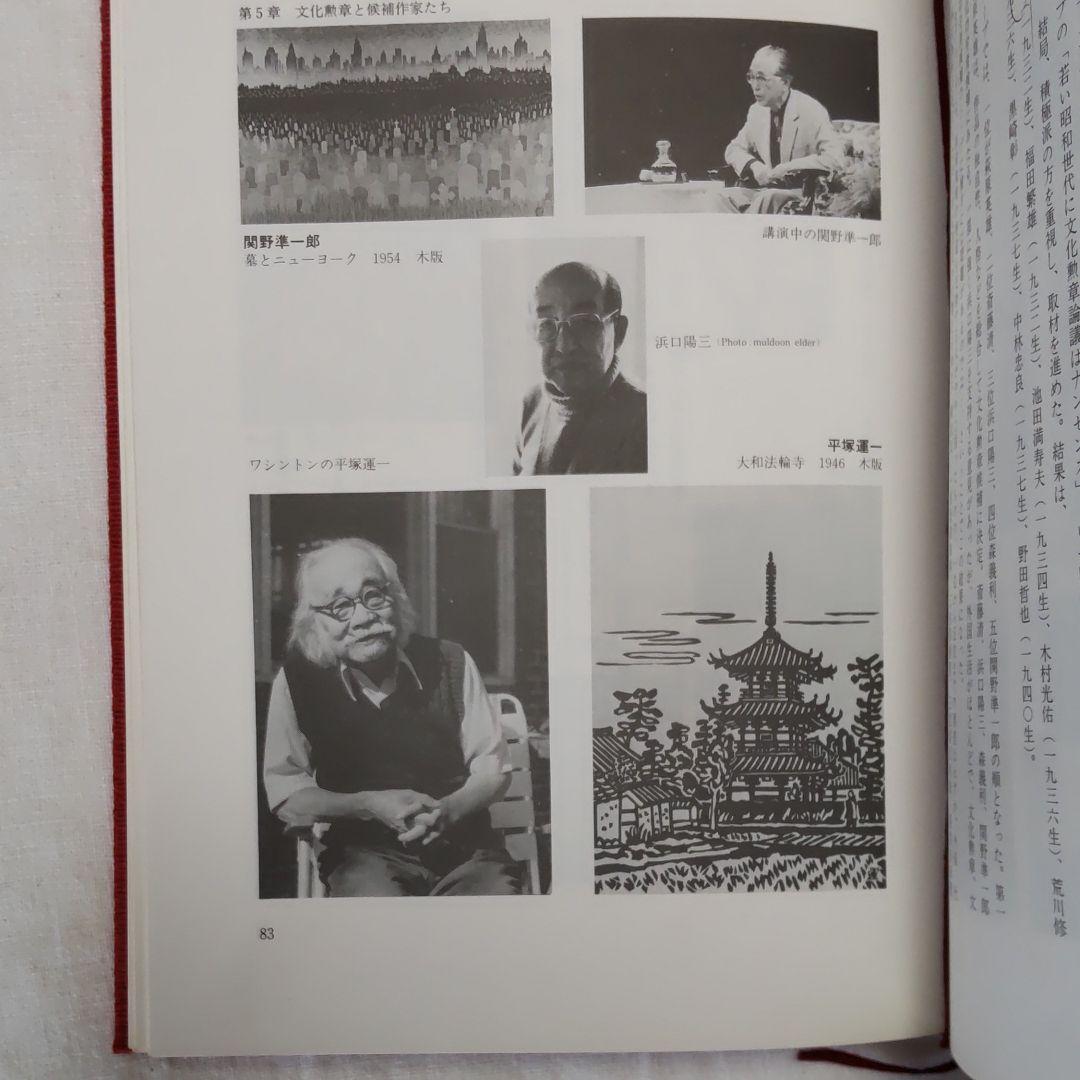 日本の版画家。