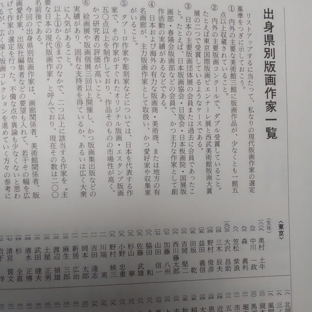 日本の版画家。