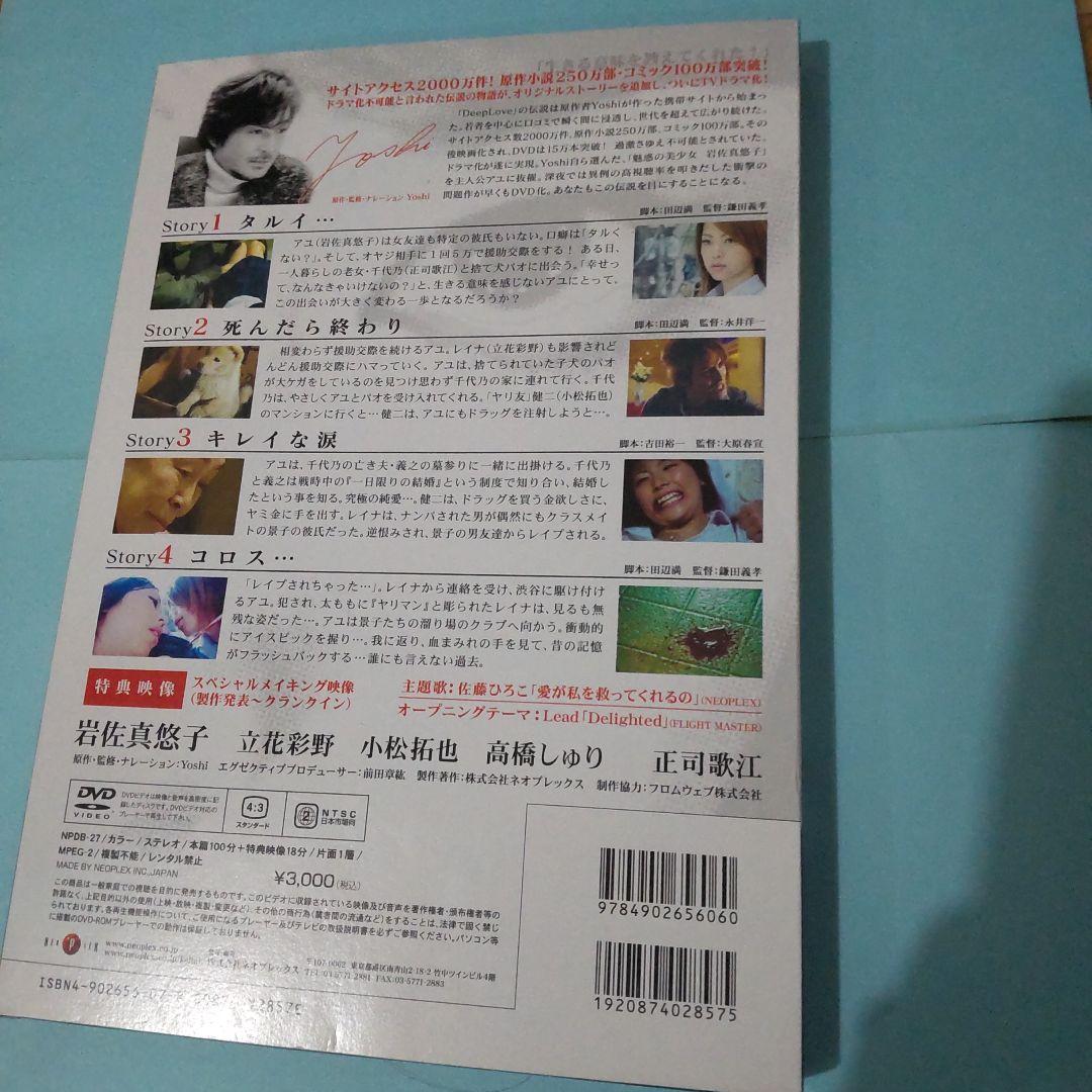 未開封、アユの物語DVD 【ドラマ版】3巻