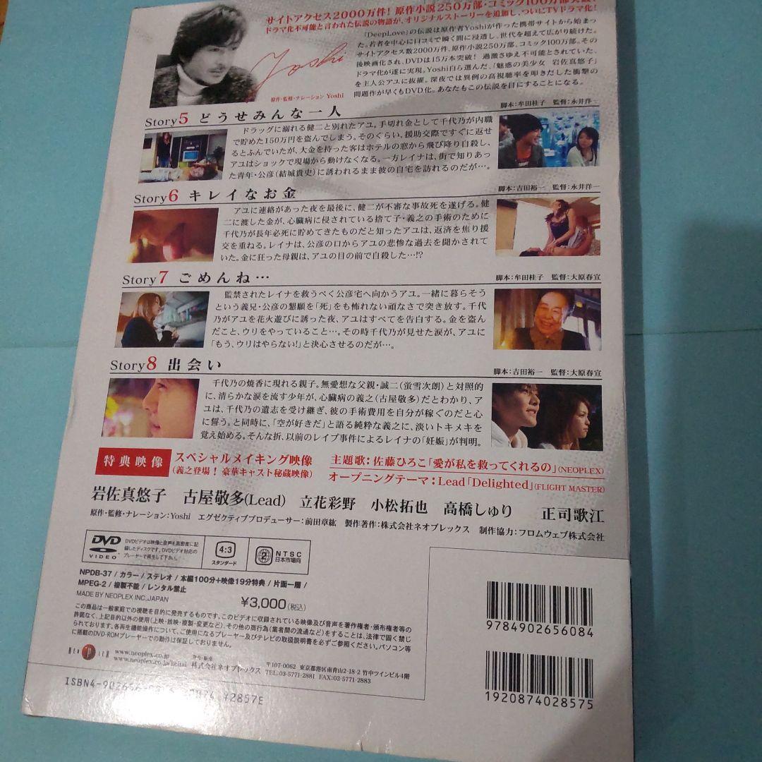 未開封、アユの物語DVD 【ドラマ版】3巻