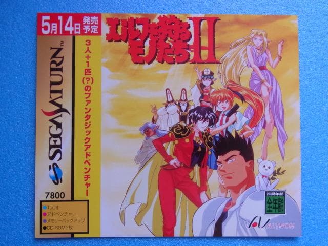 非売品　エルフを狩るモノたち2　セガサターン　SS　販促品　ダミージャケット