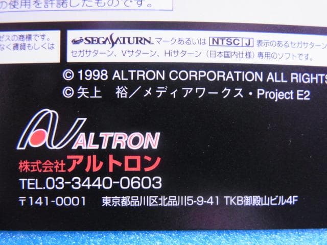 非売品　エルフを狩るモノたち2　セガサターン　SS　販促品　ダミージャケット