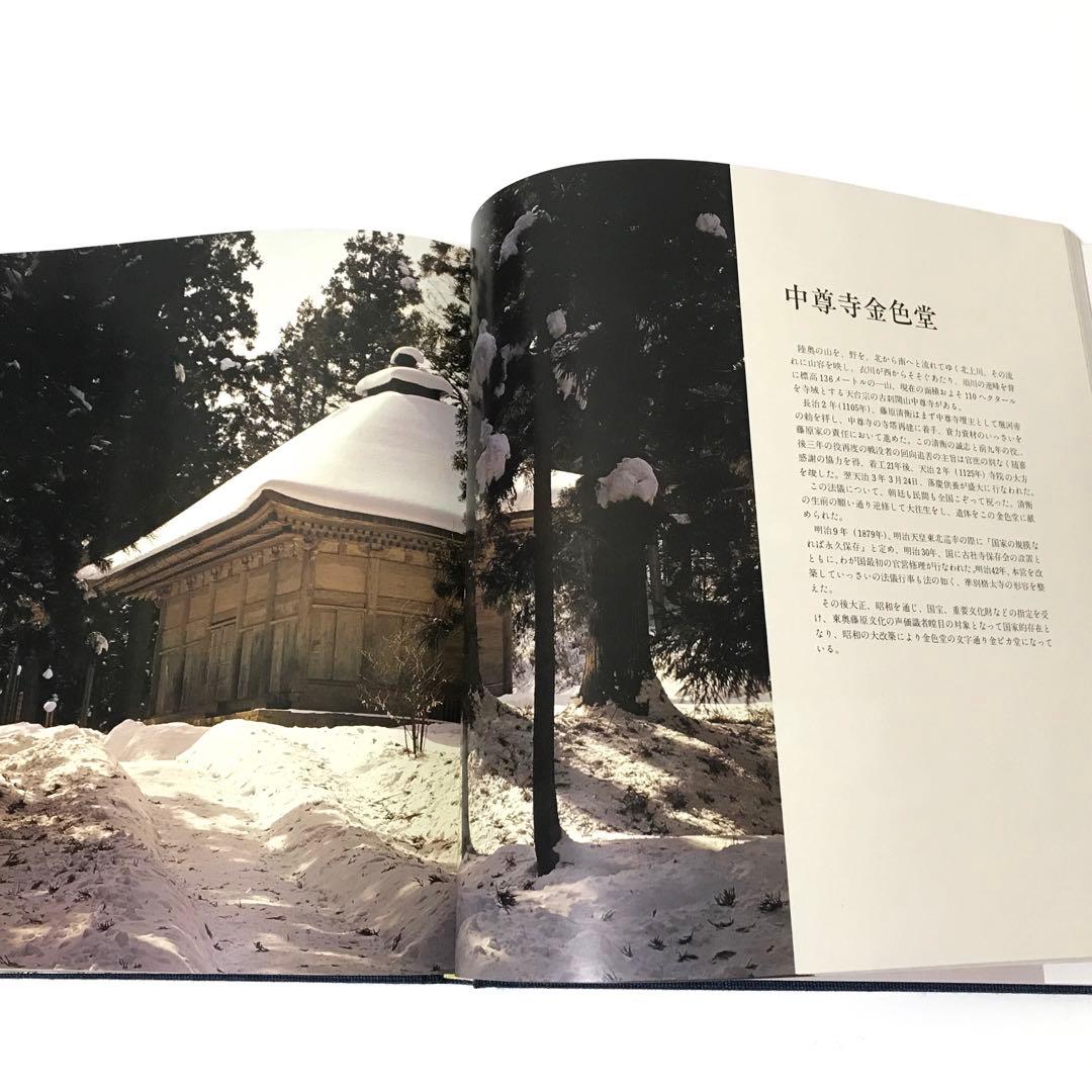 日本の美  土門拳　作品集 写真集
