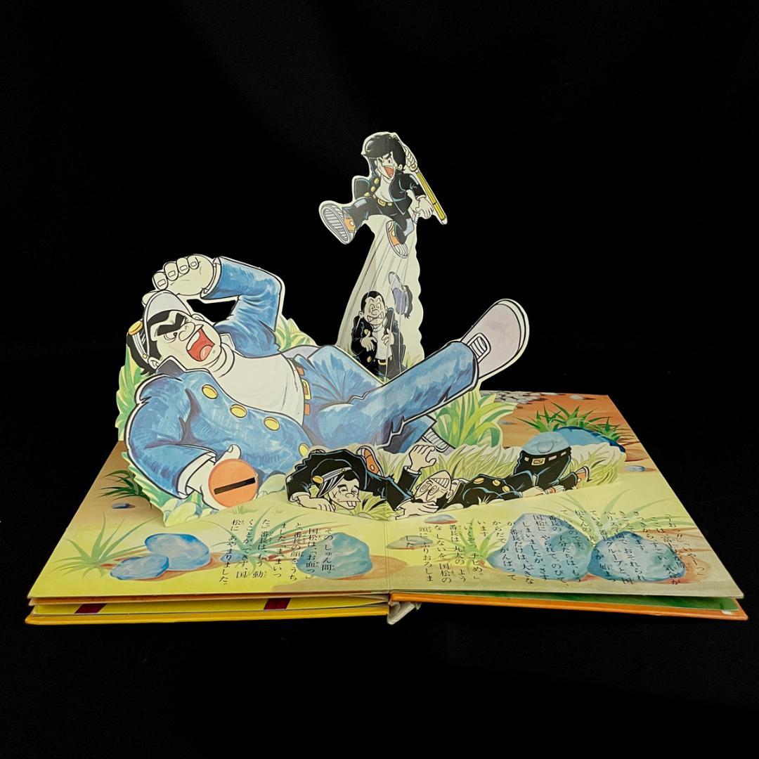 当時物！レア！昭和47年【飛び出す絵本/国松さまのお通りだい】箱ケース付き