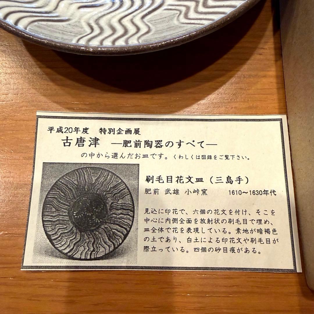 【図録 ＆ 陶器 2個セット】土の美 古唐津 肥前陶器のすべて