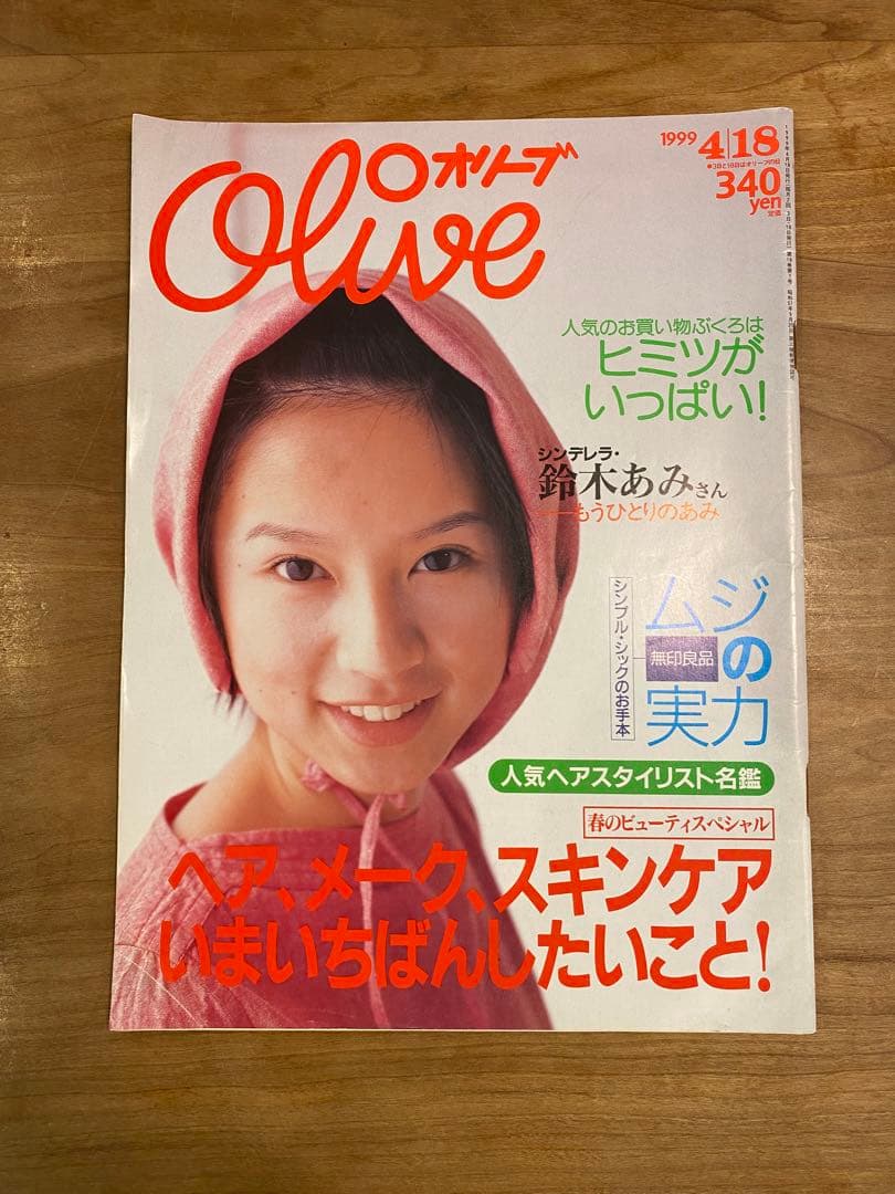 Olive 雑誌　1994〜2003年
