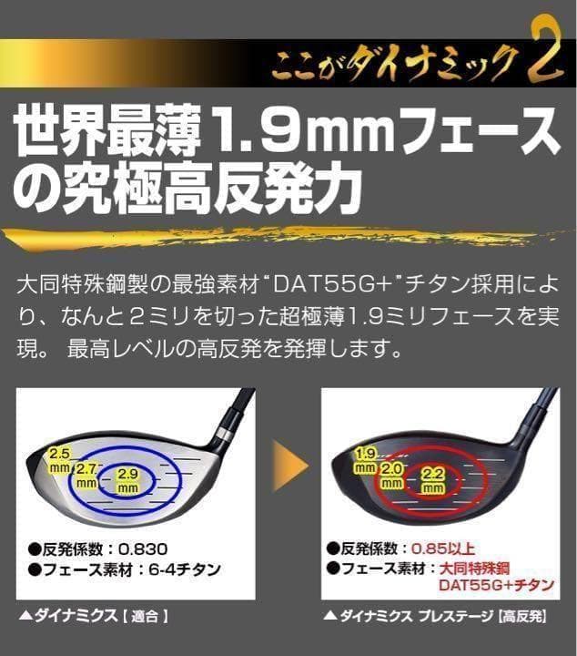 USTマミヤ装着で ステルス より20Yアップ高反発！ダイナミクス プレステージ