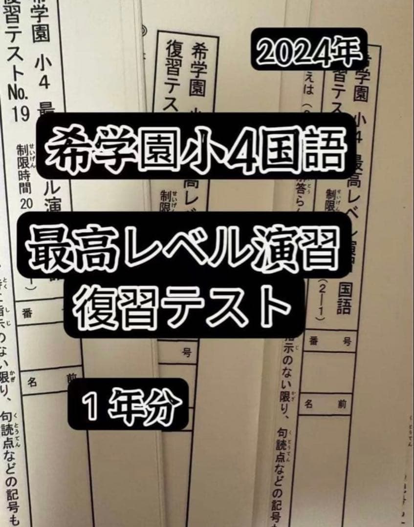 希学園　小4最高レベル算数&国語