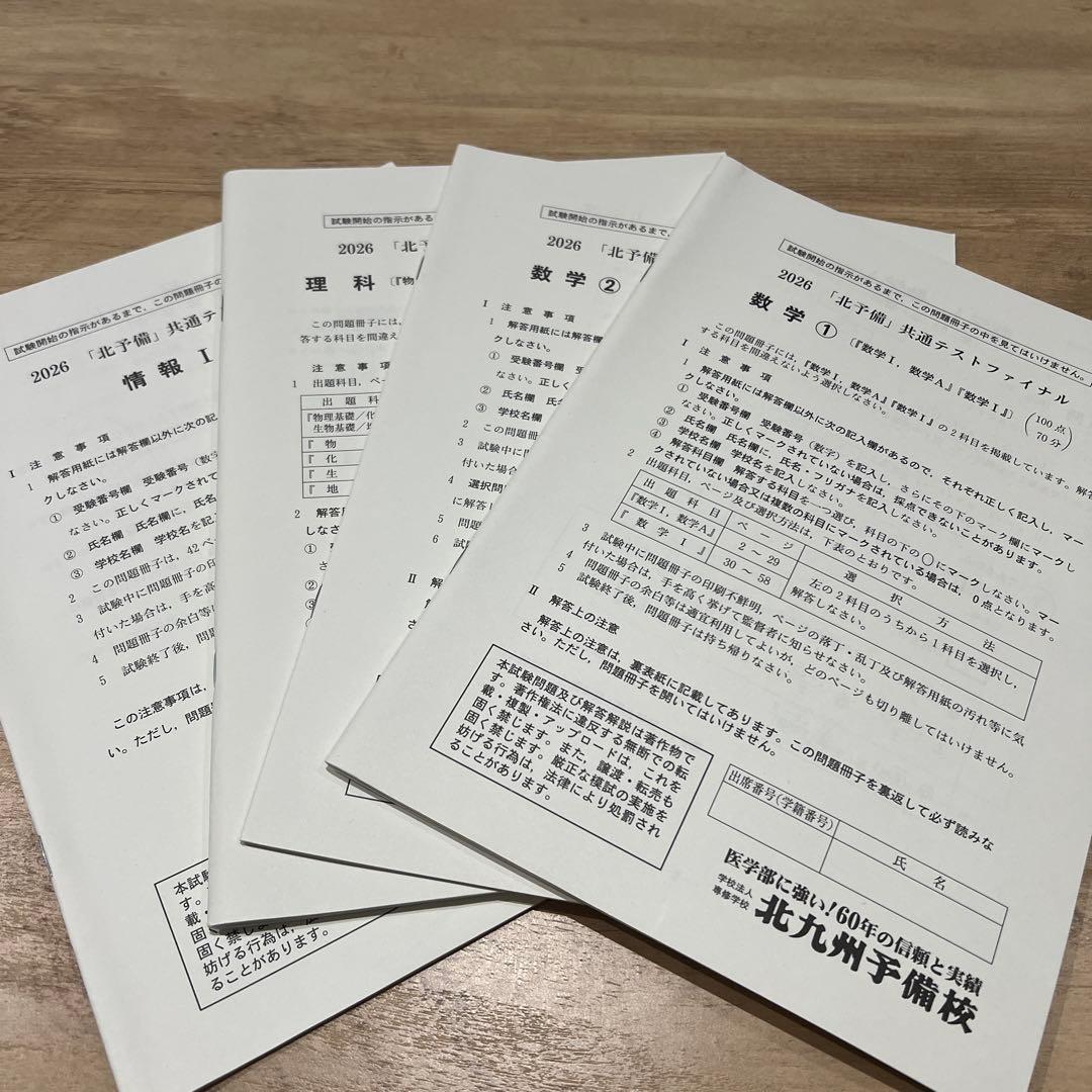 共通テストファイル　2026 理系
