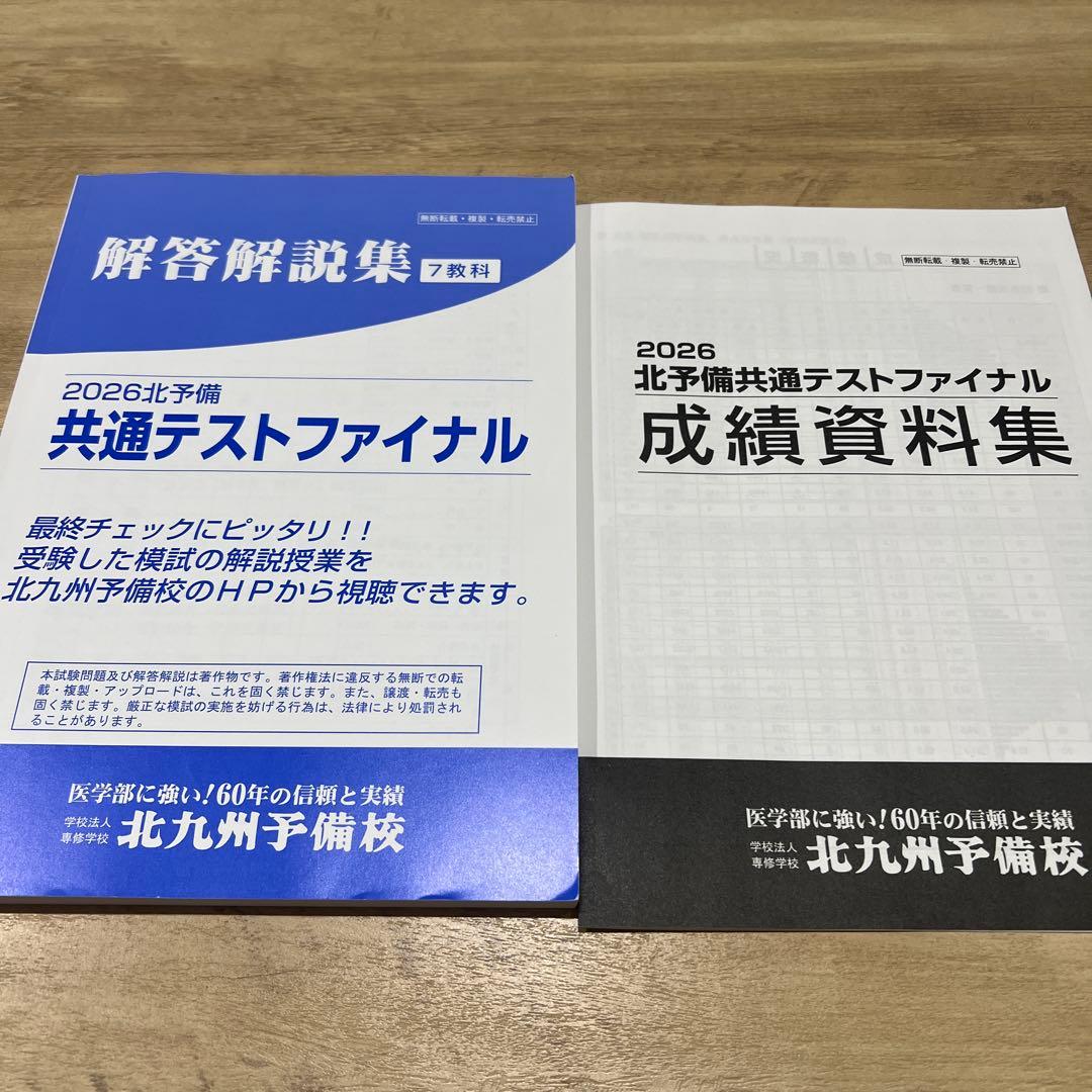 共通テストファイル　2026 理系