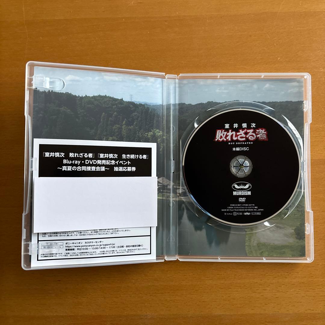 室井慎次 敗れざる者 生き続ける者 DVD 2枚セット