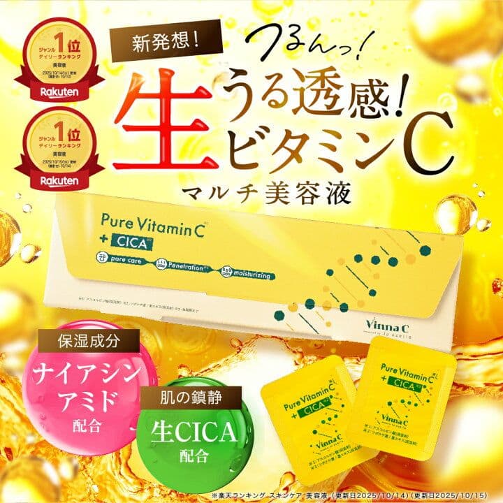 ピュアビタミンC美容液 3箱セット