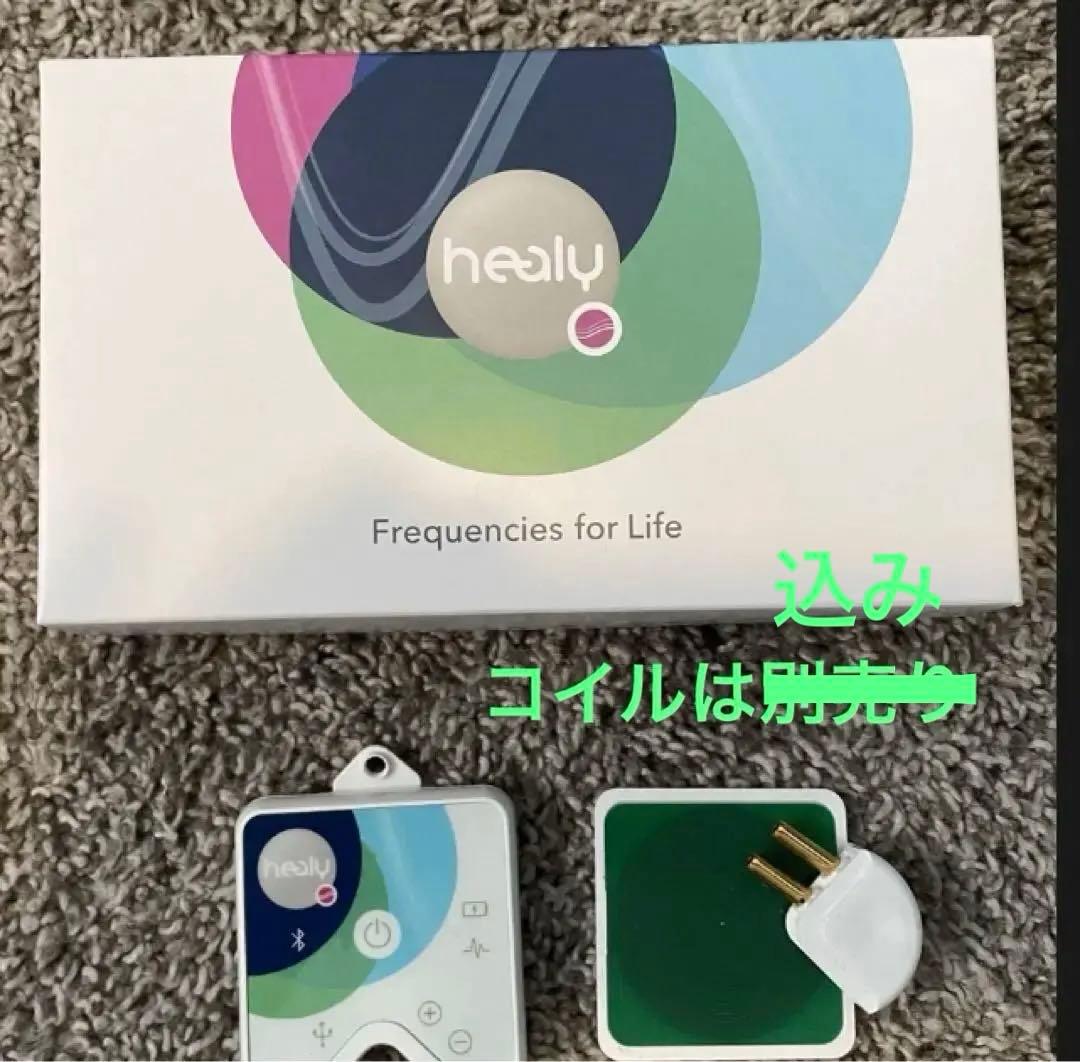 Healy ヒーリー プロフェッショナル　ドイツ波動機器