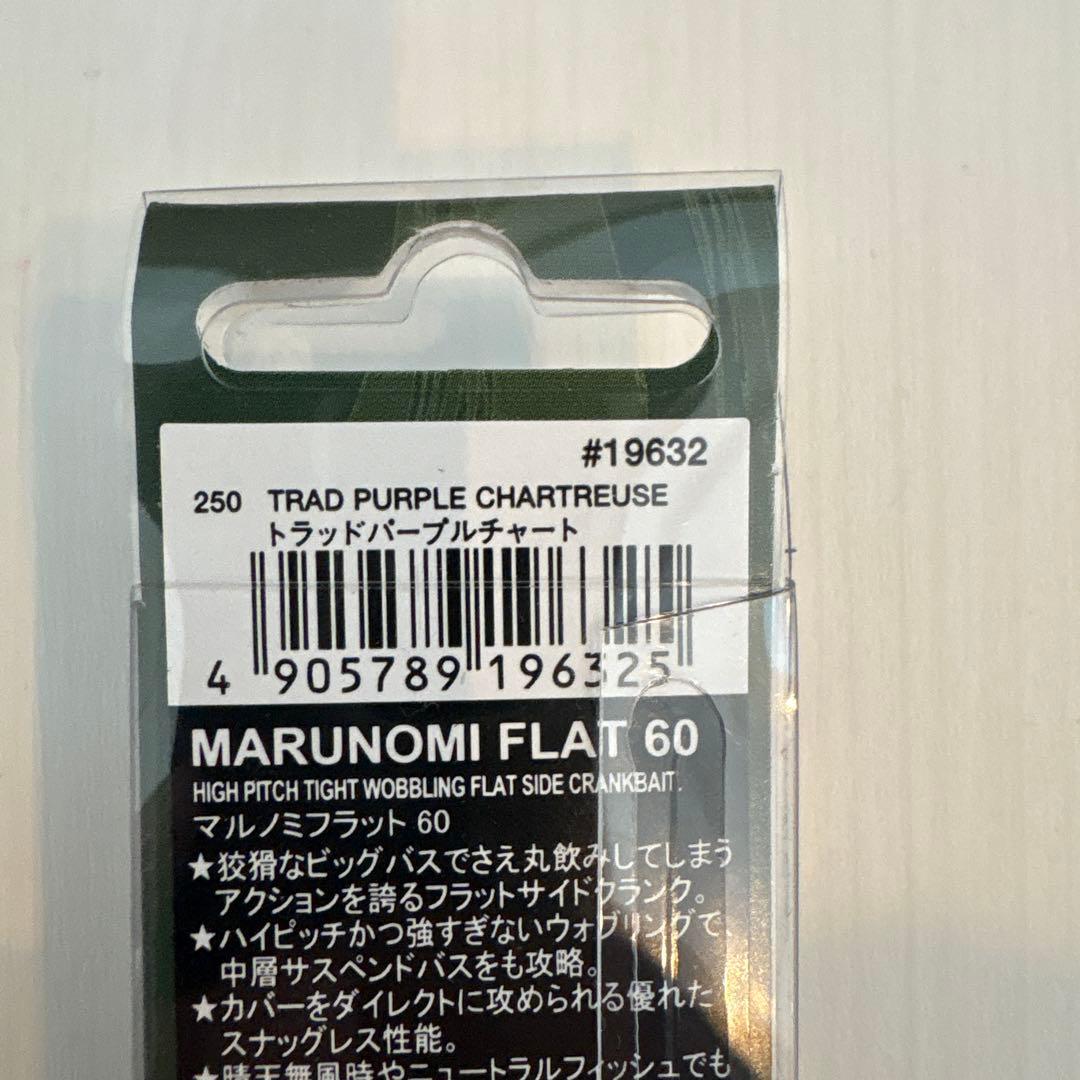マルノミフラット60 ３個セット