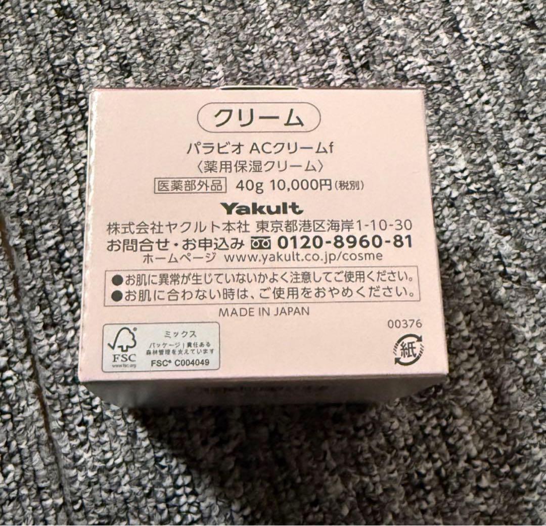 ヤクルト化粧品　 パラビオ　ACクリーム
