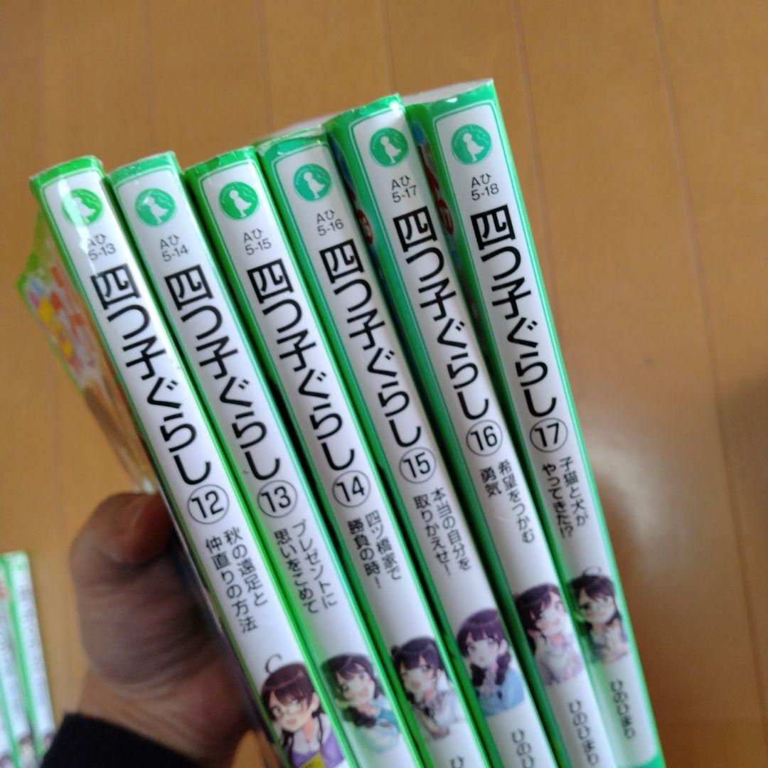 【24冊セット】四つ子ぐらし 1〜22巻 + ファンブック 計24冊