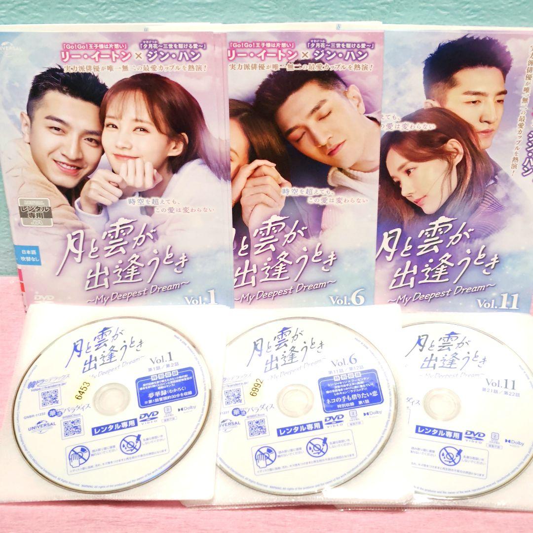 「月と雲が出逢うとき～My Deepest Dream〜」DVD 全15巻セット