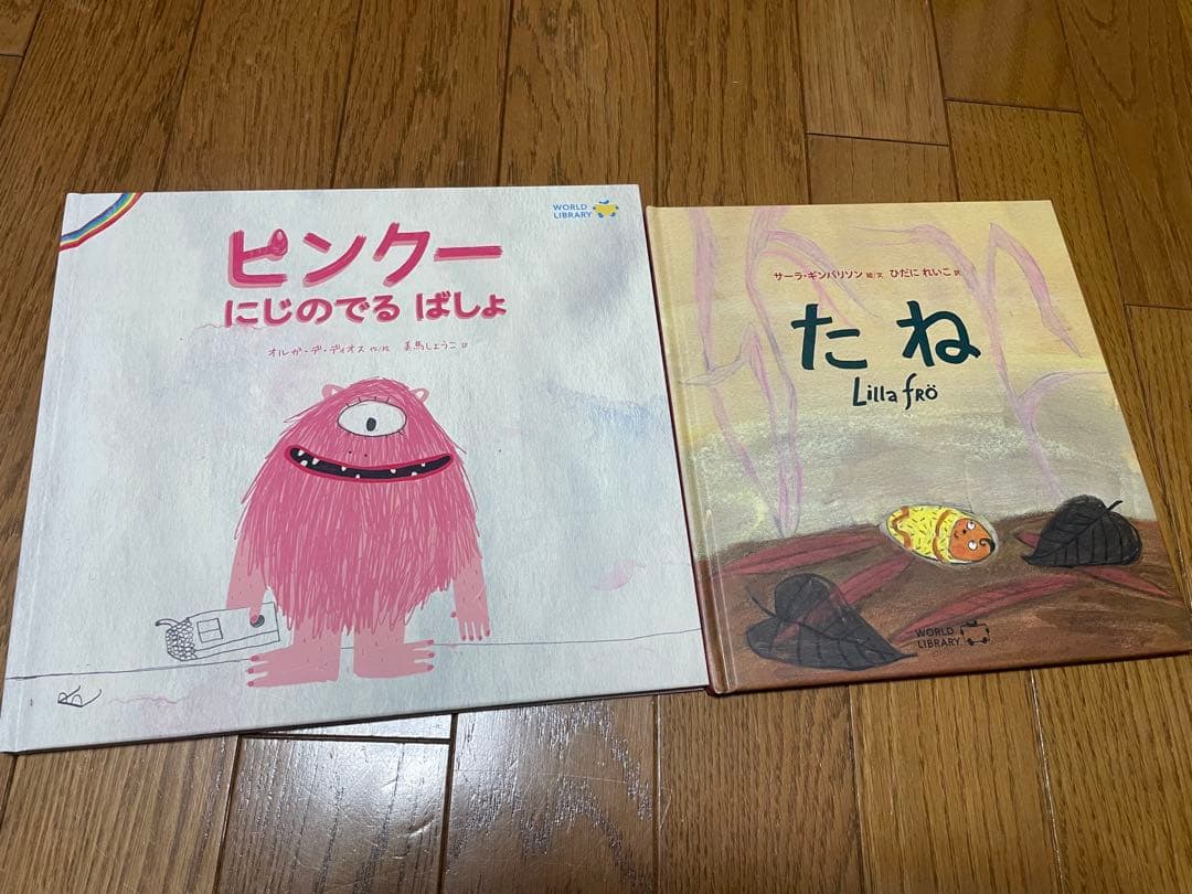 ワールドライブラリー　絵本まとめ売り