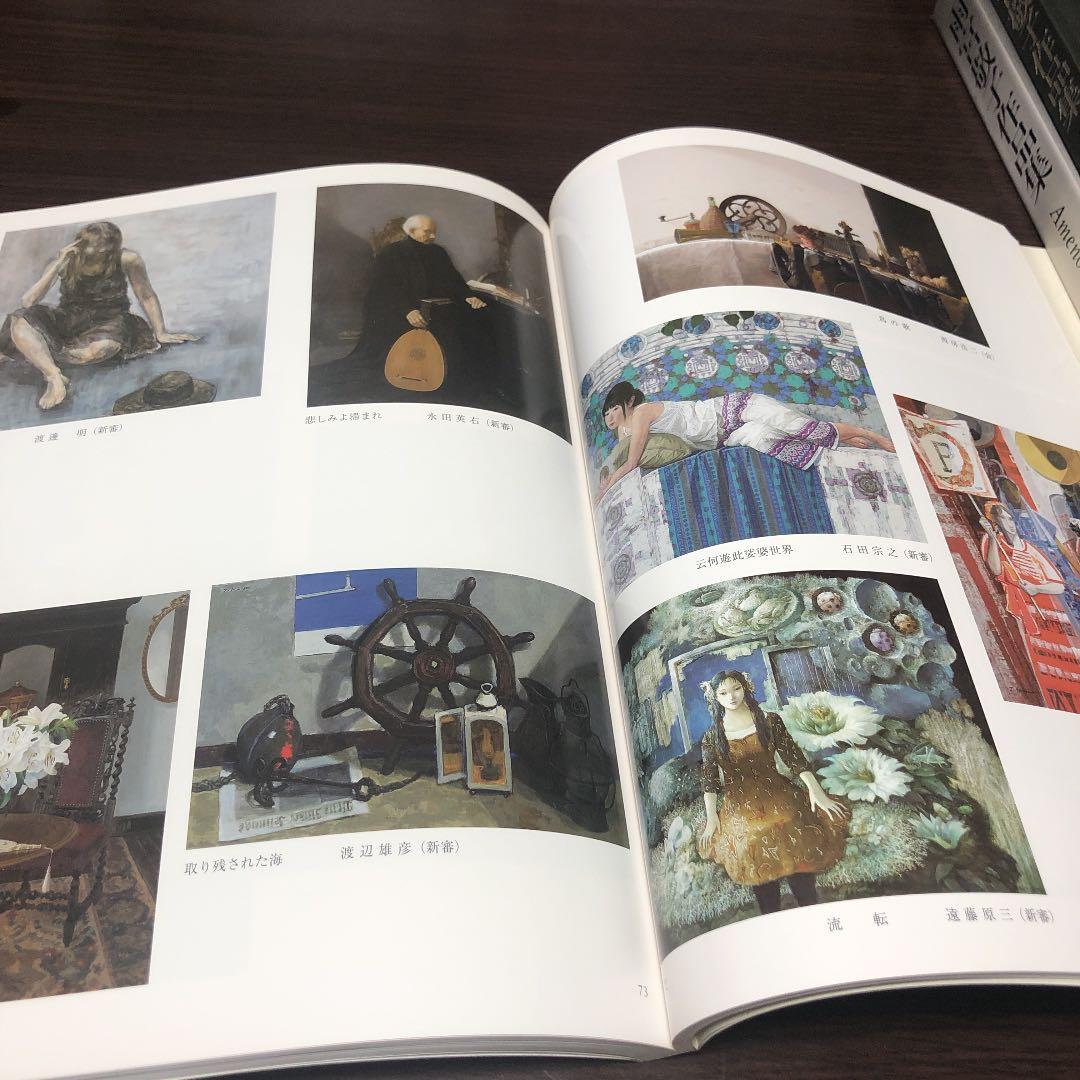 日展作品集第43回