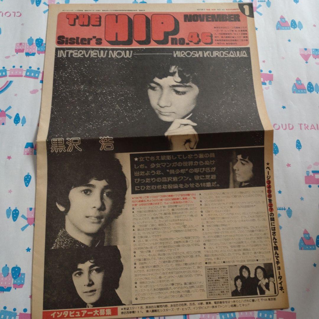 mcSister　１９７６年１１月　郷ひろみ　原田治　黒沢浩　mc sister
