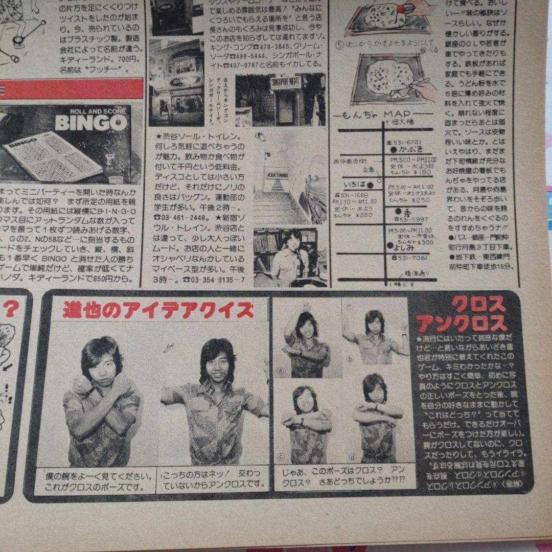 mcSister　１９７６年１１月　郷ひろみ　原田治　黒沢浩　mc sister