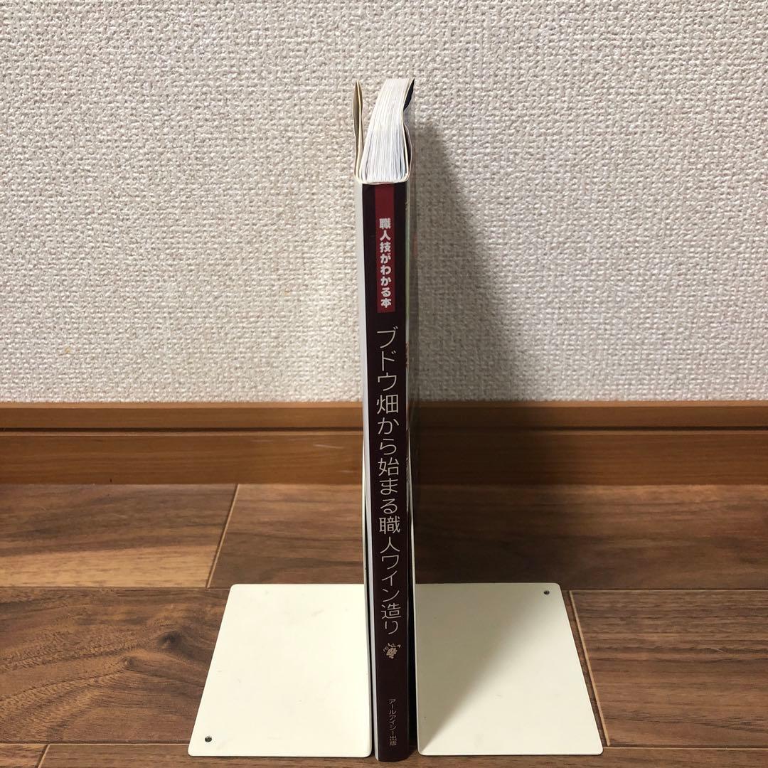 【希少】ブドウ畑から始まる職人ワイン造り