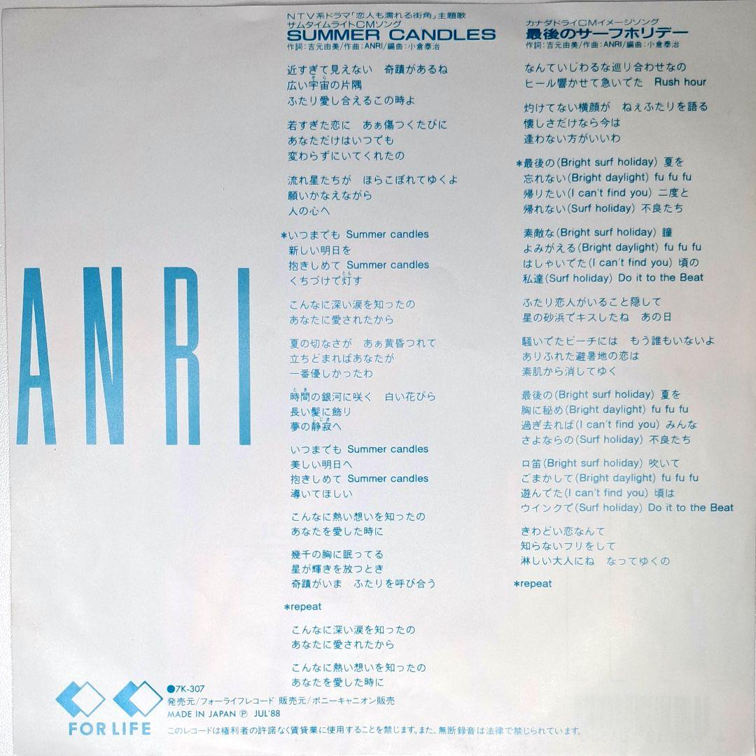 杏里　Anri　Summer Candles　EP　レコード　シティポップ