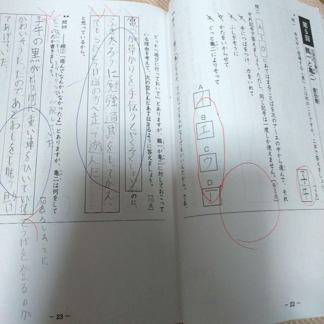 最新2025年度サピックス4年①国語・社会