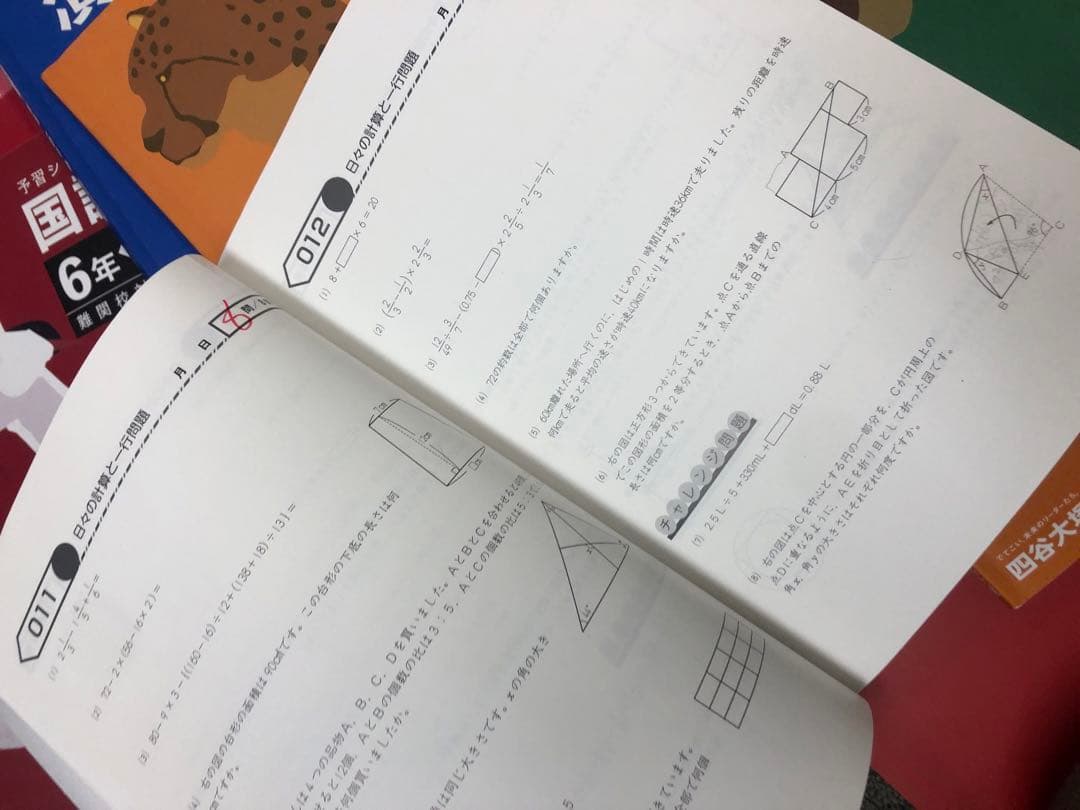 四谷大塚6年　予習シリーズ難関校対策　国算理社/漢字/計算2024年版中古