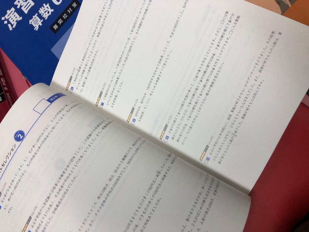 四谷大塚6年　予習シリーズ難関校対策　国算理社/漢字/計算2024年版中古