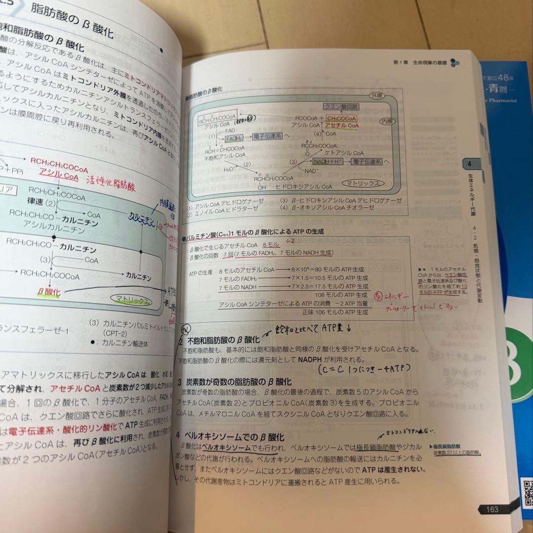青本 薬剤師国家試験　111回　生物のみ数ページ書き込みあり