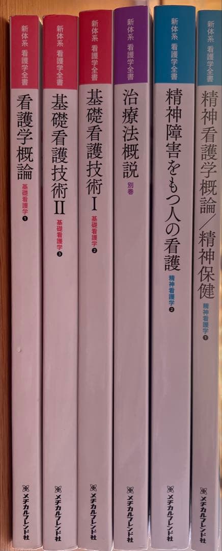 看護学専門書セット
