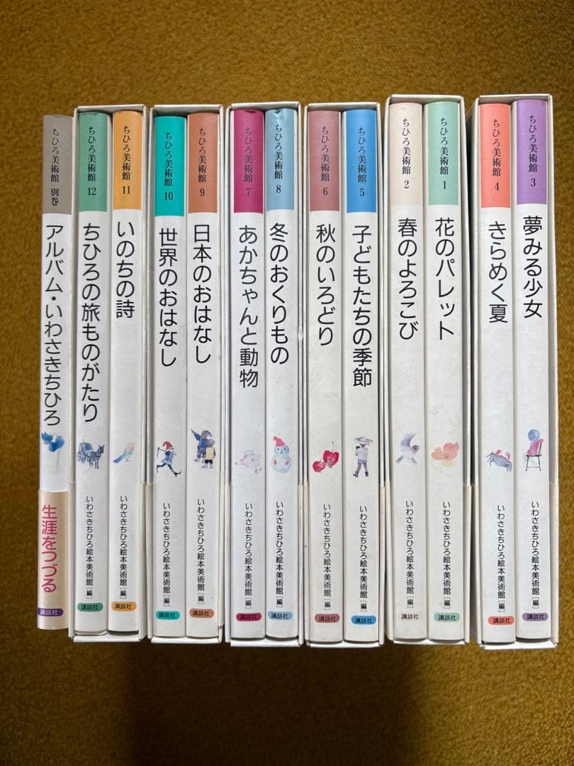 ちひろ美術館 第1集〜第6集・別巻　黒柳徹子　講談社