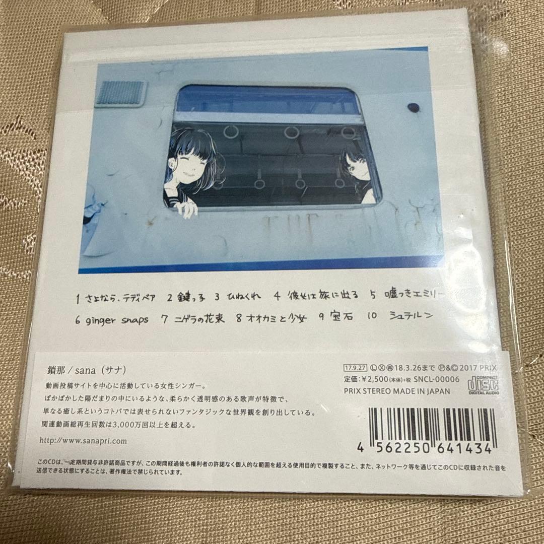 Hush a by little girl / 鎖那（sana）初回仕様限定盤