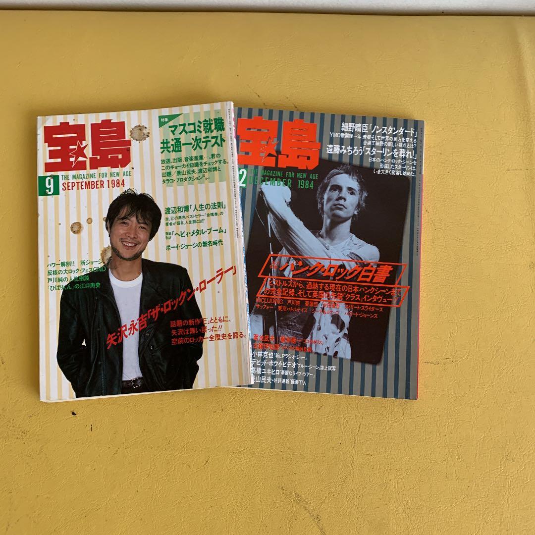 宝島83 84 85 86年12冊　M.M84年5月　他