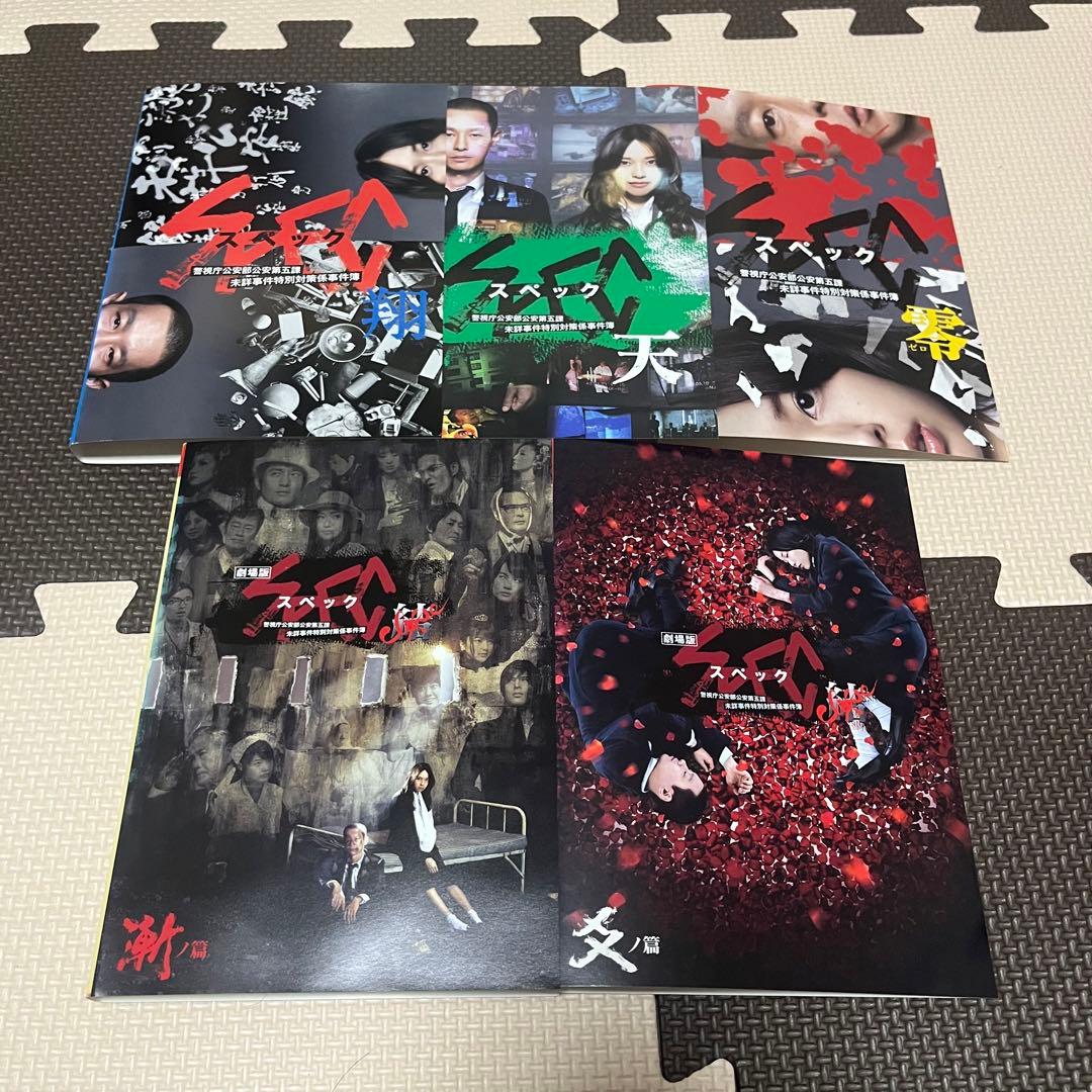 スペック SPEC DVD 全巻セット 戸田恵梨香 加瀬亮