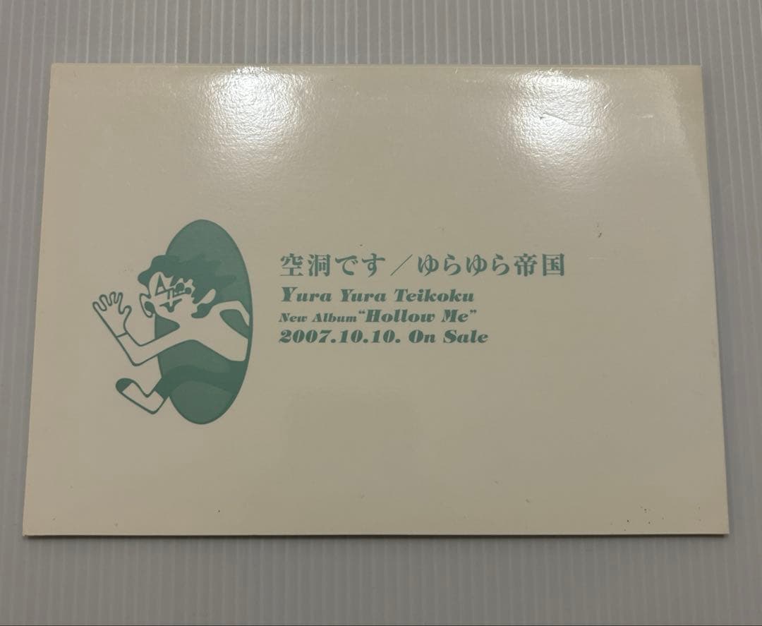 ゆらゆら帝国　坂本慎太郎　CD「空洞です」2007年