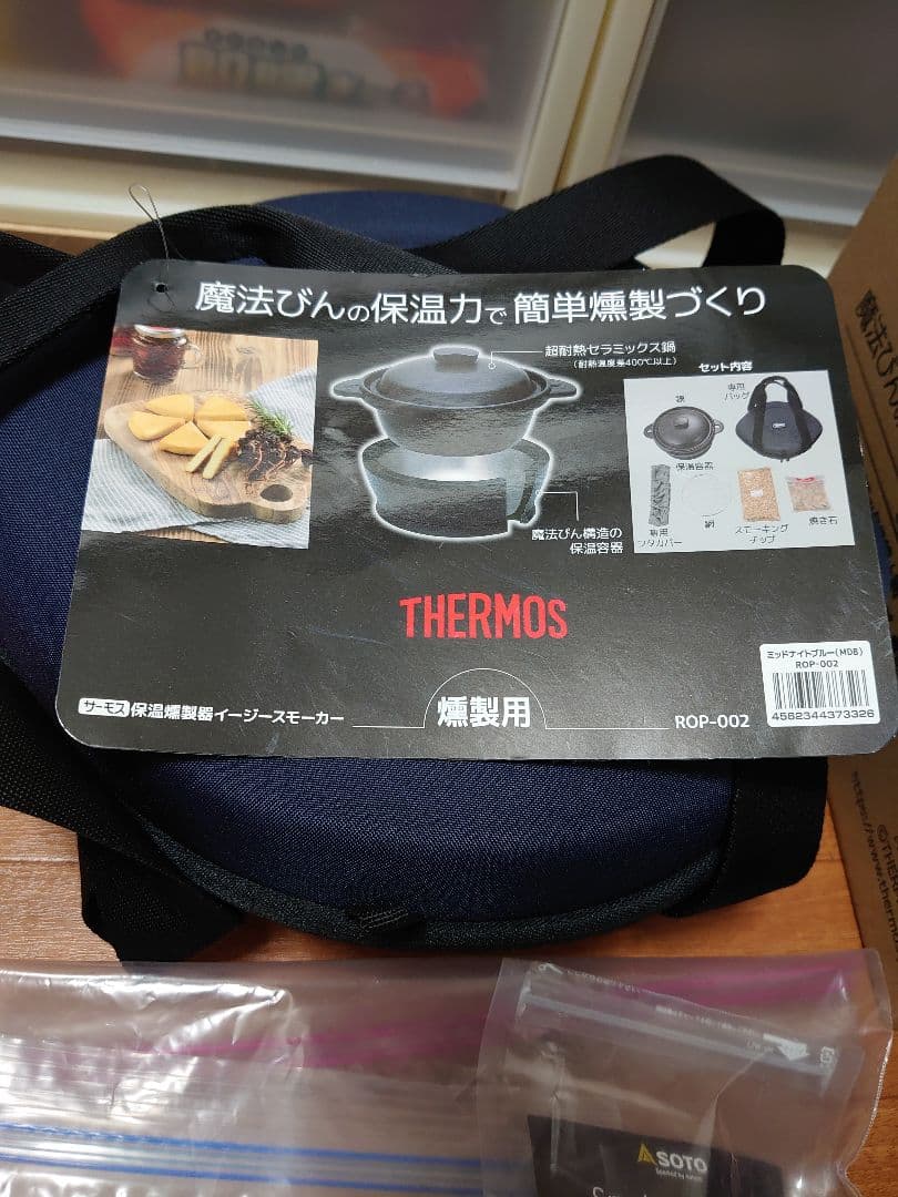 THERMOS 保温燻製器イージースモーカー ROP-002
