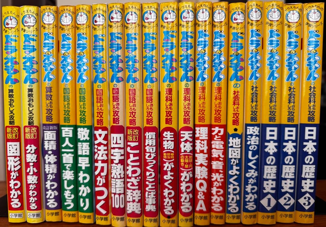 ろ*み様 ドラえもんの学習シリーズセット　小学生用　中学受験　ドラえもん　初版本