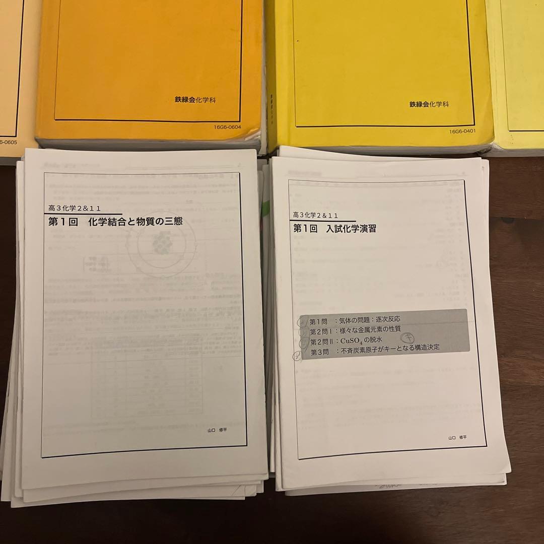 鉄緑会　高3 化学　参考書　問題集　実力演習　要点集　プリントセット