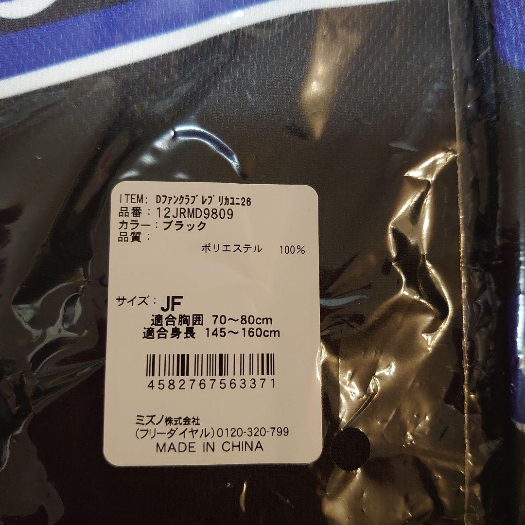 中日ドラゴンズ ユニフォーム Fサイズ、JFサイズ計2枚 折り畳みリュック、文具