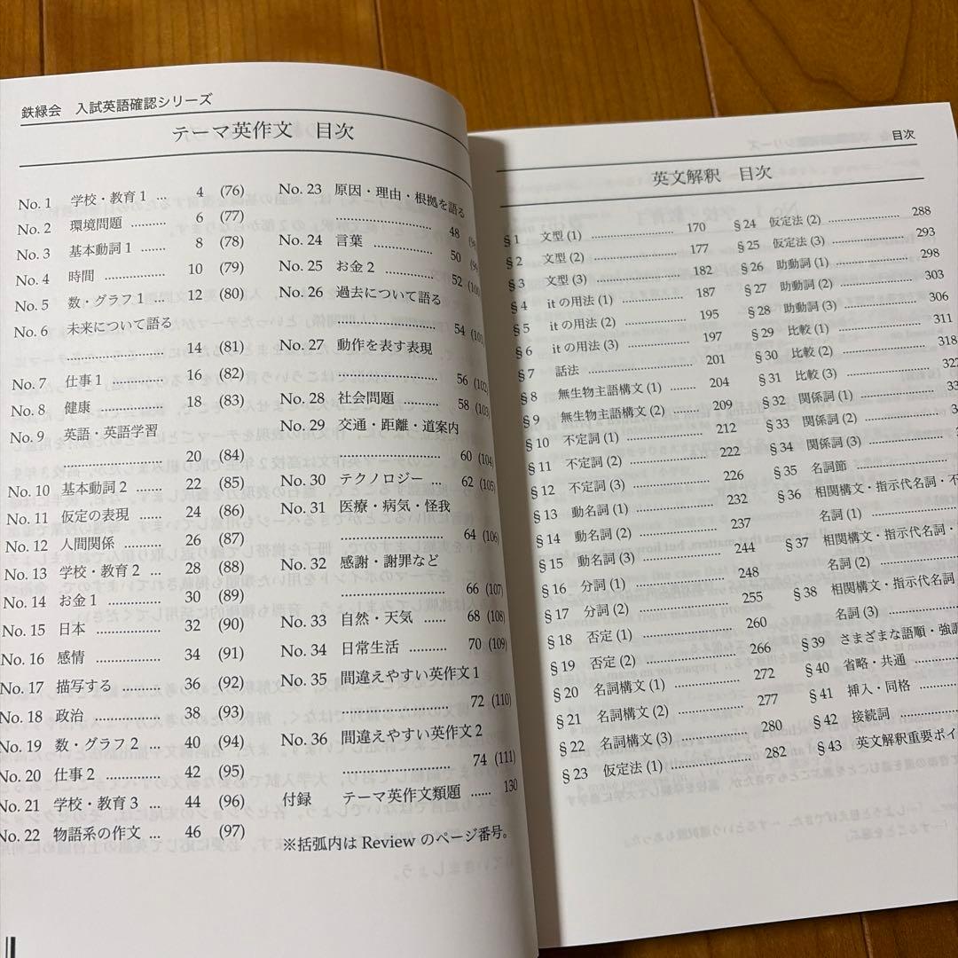 鉄緑会　英語　確認シリーズ　高3 入試英語確認シリーズ 、英作文確認シリーズ