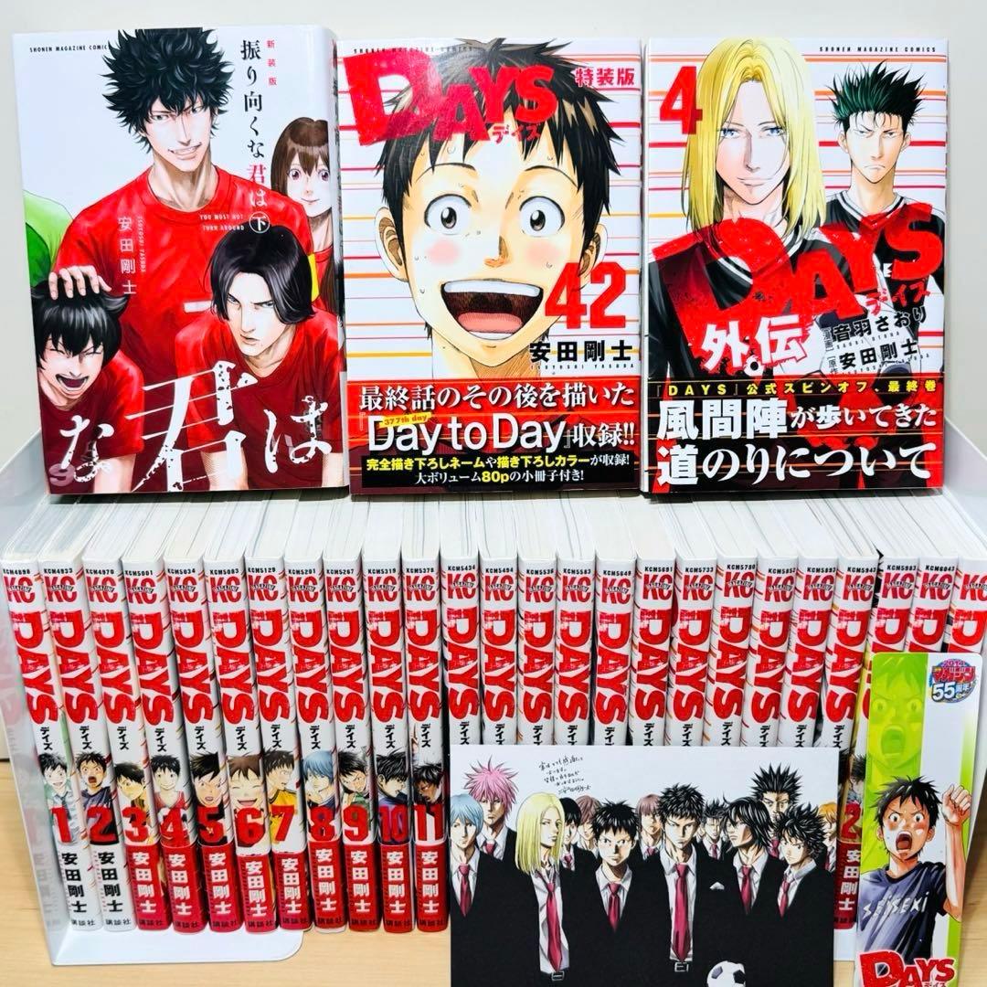【ヤケ少なめ】★DAYS 1〜42巻 外伝 振り向くな君は 全巻セット★