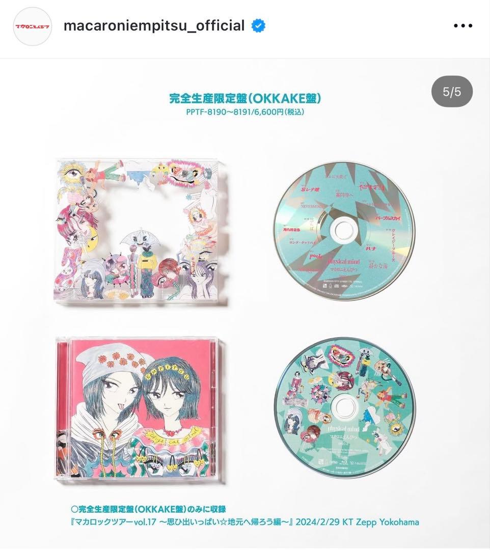 【3形態・特典付き】マカロニえんぴつ　physical mind